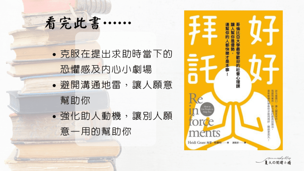 好好拜託書摘