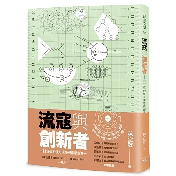 《流寇與創新者》用詼諧與幽默笑看人生