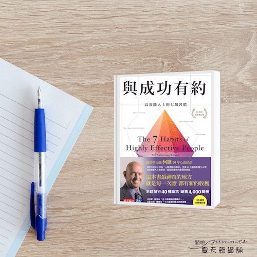 《與成功有約》序言