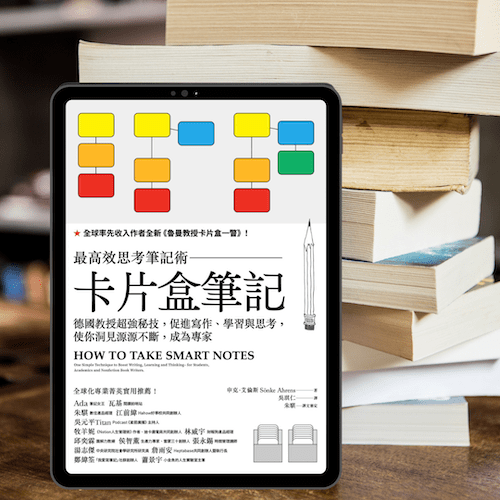 卡片盒筆記