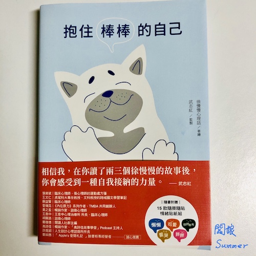 抱住棒棒的自己