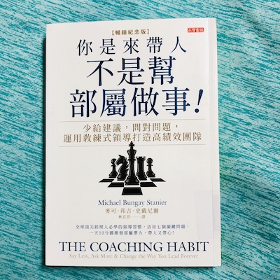 你是來帶人，不是幫部屬做事