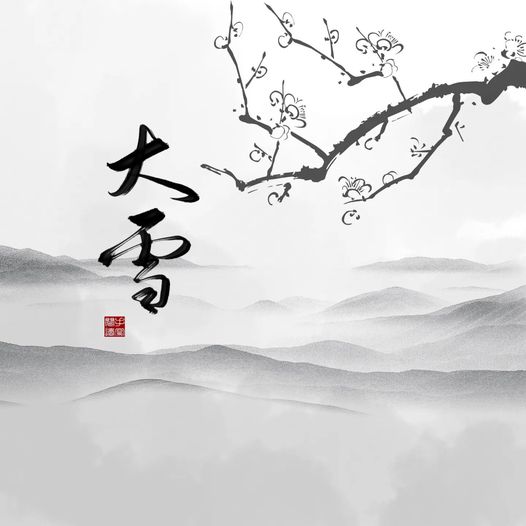 大雪節氣