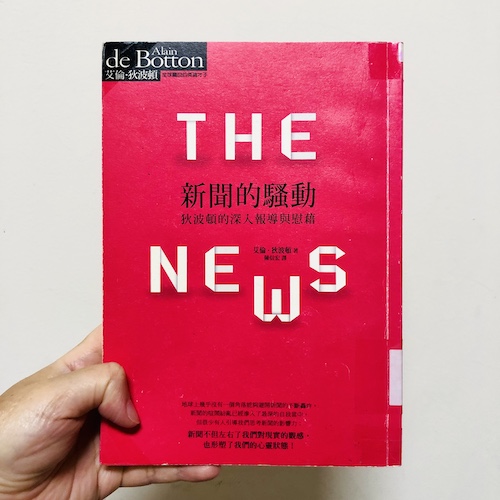 新聞的騷動