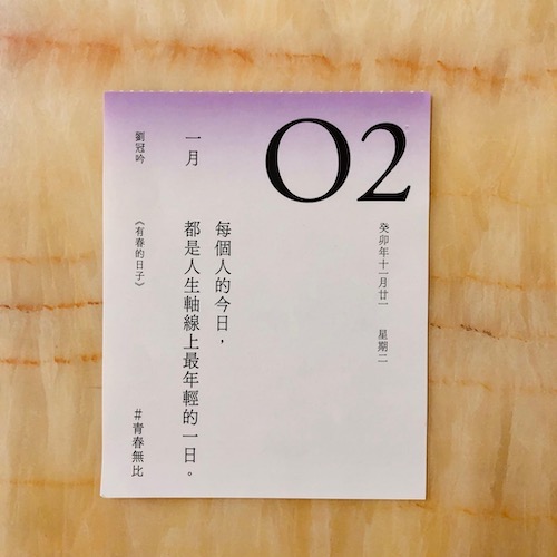 讀曆20240102