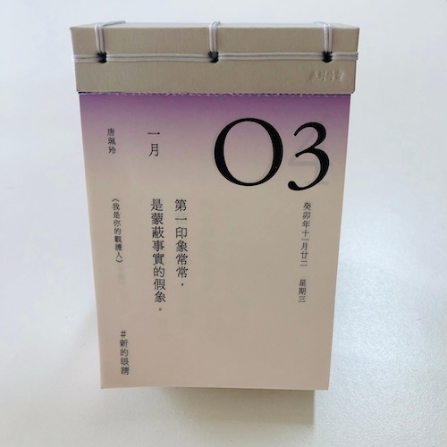 讀曆20240103