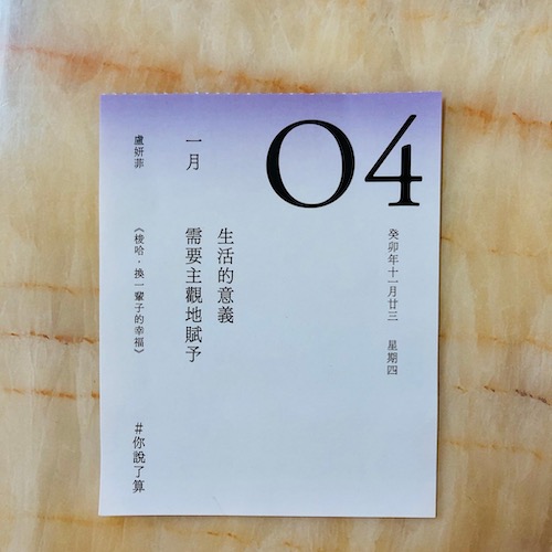 讀曆20240104