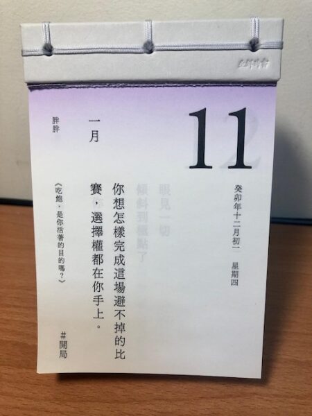 讀曆20240111