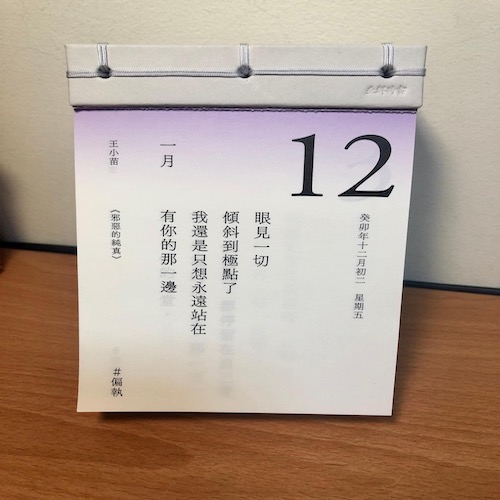 讀曆20240112