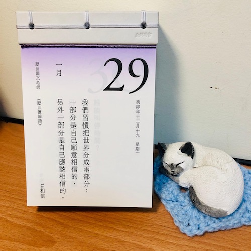 讀曆20240129