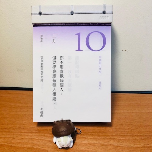 讀曆20240210