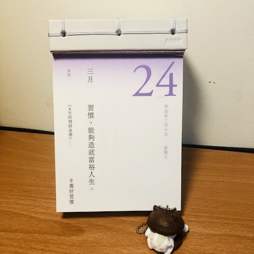 讀曆20240324