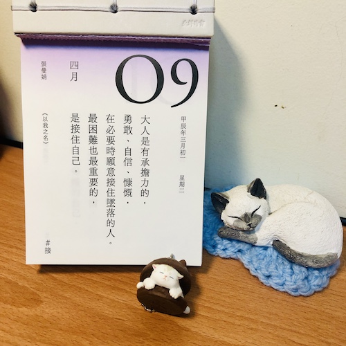 讀曆20240409
