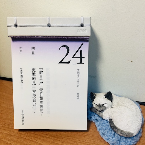 讀曆20240424