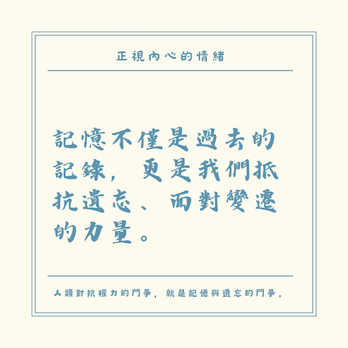 遺忘與改變的故事