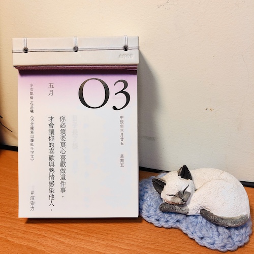 讀曆20240503