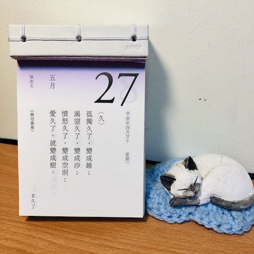 讀曆20240527