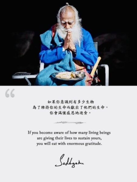 生命與味覺 - 薩古魯