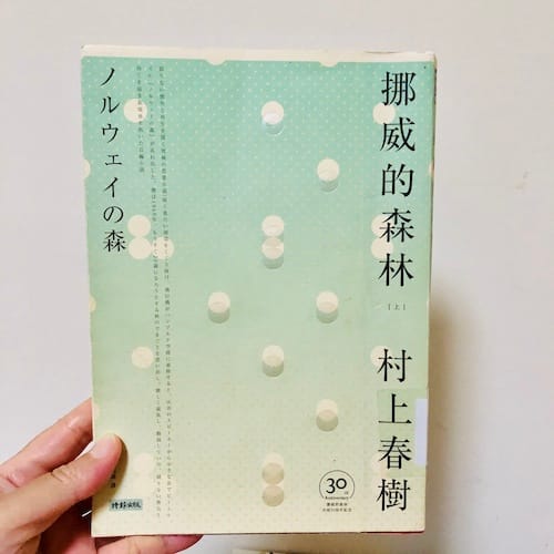 《挪威的森林》