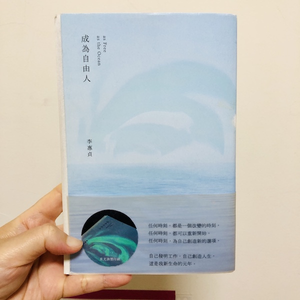 成為自由人
