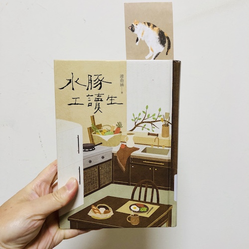 《水豚工讀生》