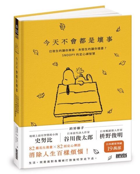 《今天不會都是壞事》