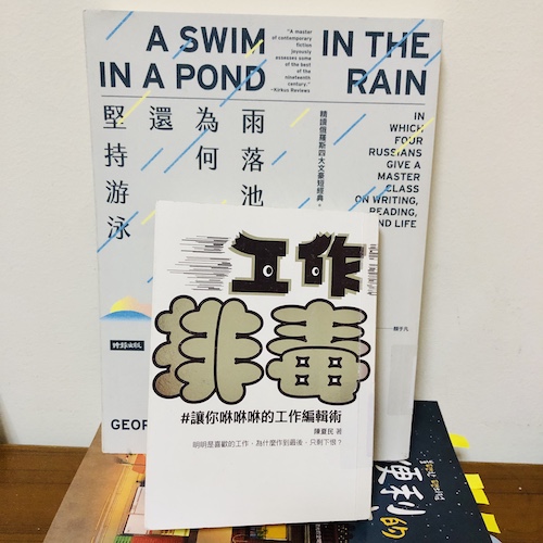 《工作排毒》