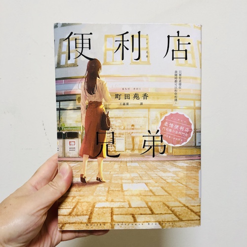 柔情便利店
