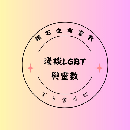 LGBT