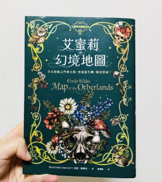 《艾蜜莉的幻境地圖》