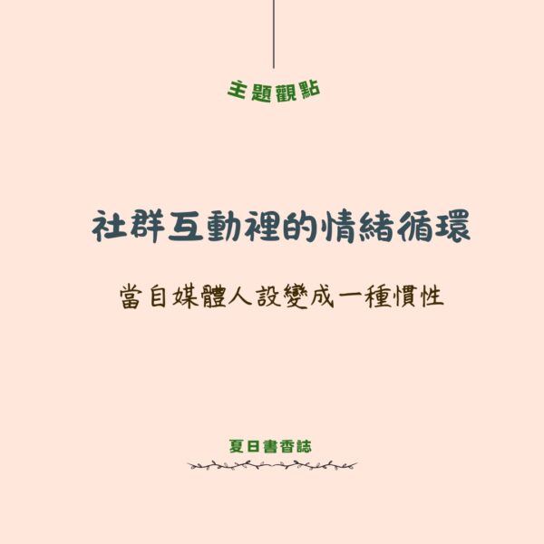 自媒體人設