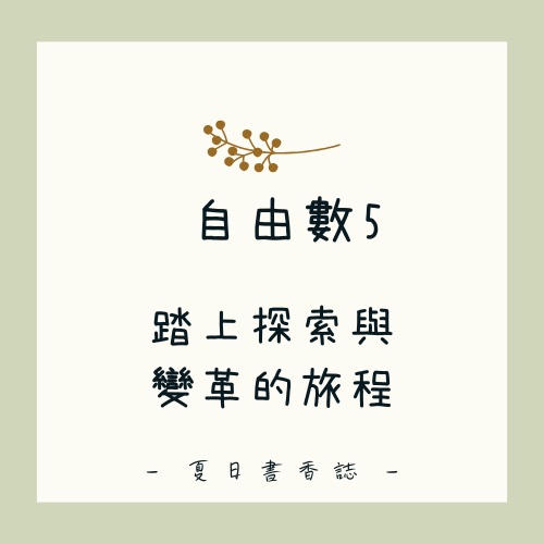 自由數5