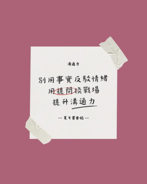 用提問提升溝通力