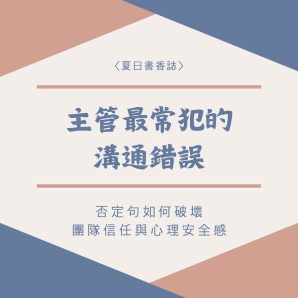 溝通否定句