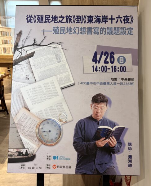 瀟湘神的《殖民地之旅》與《東海岸十六夜》