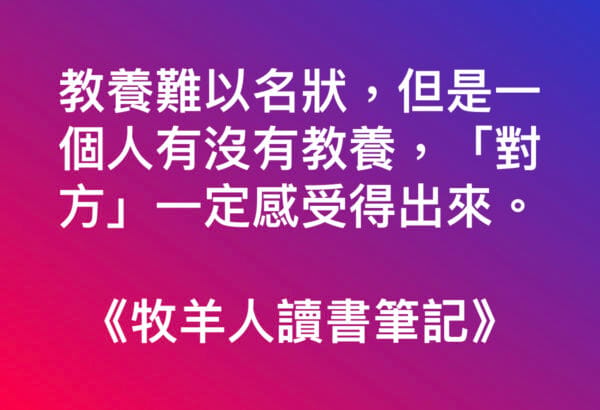 牧羊人讀書筆記